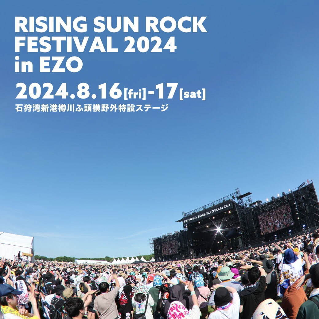 ＜北海道＞「ライジングサンロックフェスティバル 2024」