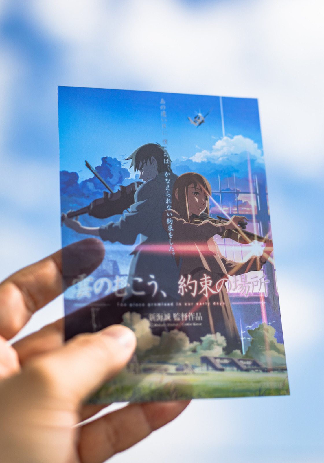 新海誠のアニメ映画『雲のむこう、約束の場所』再上映、病気の少女を救うため奮闘する2人の少年の物語｜写真5