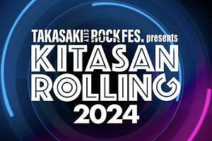 音楽フェス「キタサンローリング 2024」群馬・高崎で開催、出演アーティスト＆チケット情報