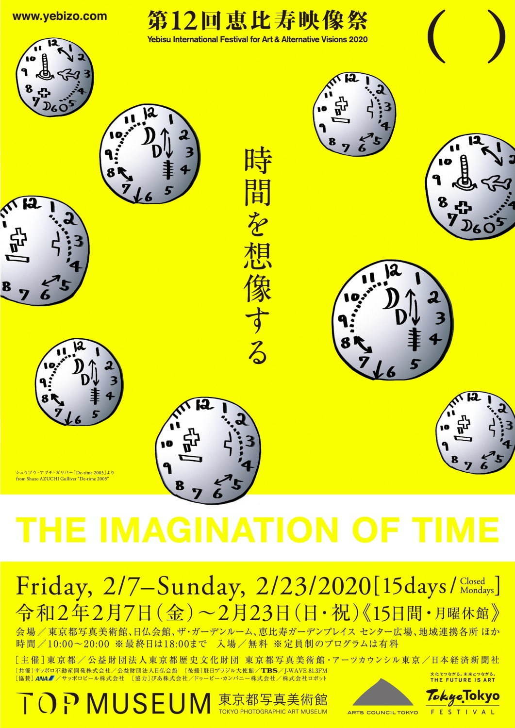「第12回恵比寿映像祭」東京都写真美術館で、映画や現代美術など国内外アーティストによる展示・上映｜写真14