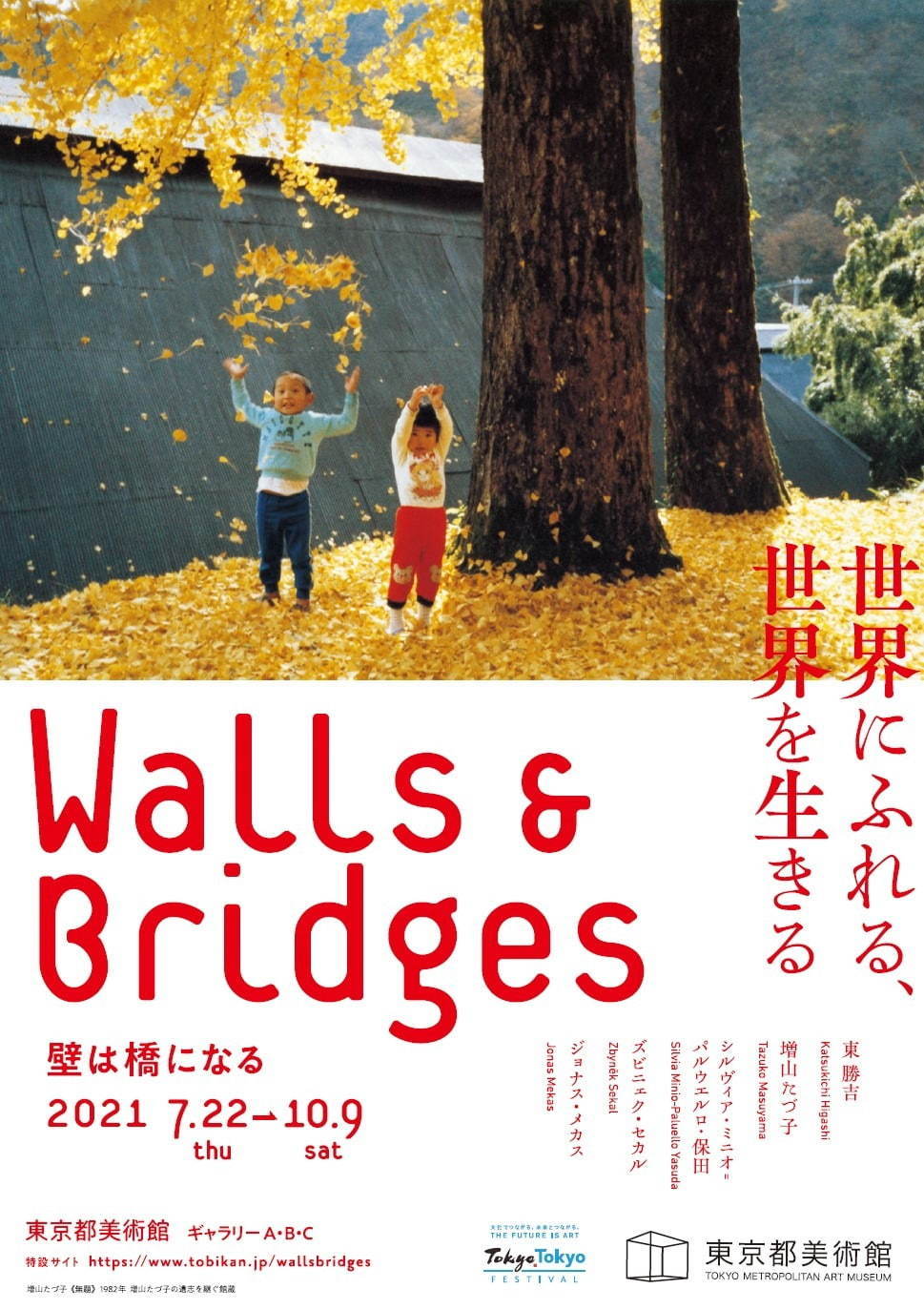 東京都美術館の企画展「Walls ＆ Bridges」人生の“壁”を芸術活動に昇華した5人に焦点｜写真11