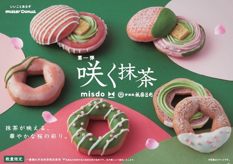 ミスタードーナツ(Mister Donut) 咲く抹茶｜写真1