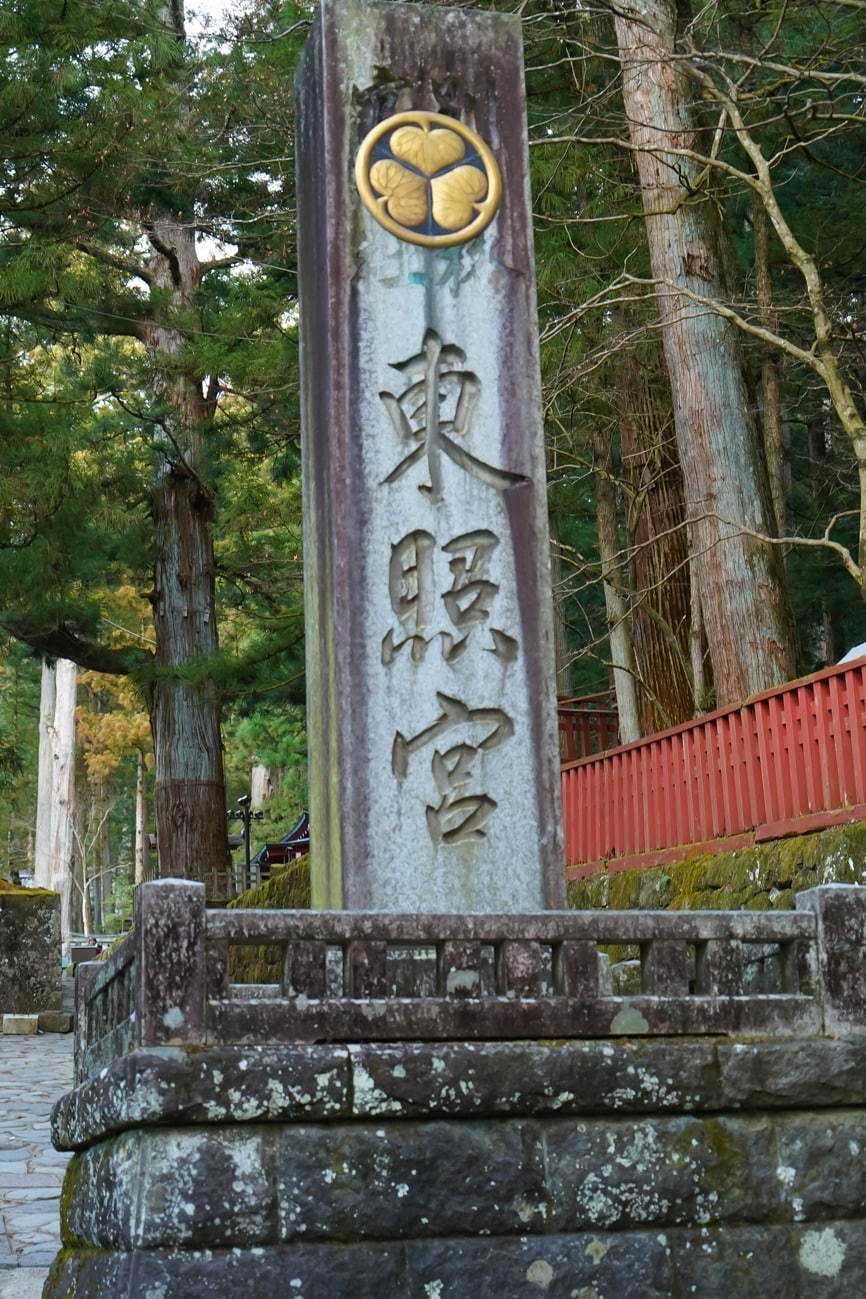 日光東照宮 - 写真11