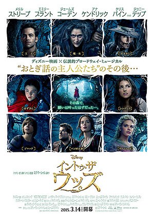 新作ディズニー映画 イントゥ ザ ウッズ 公開決定 ジョニー デップはオオカミに ファッションプレス