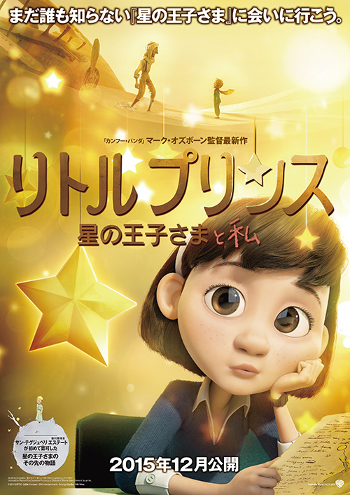 星の王子さま が初のアニメ化 映画 リトルプリンス 星の王子さまと私 日本公開 ファッションプレス