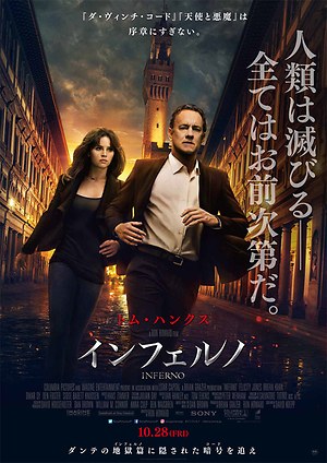 映画『インフェルノ』トム・ハンクス主演ミステリー、「ダ・ヴィンチ・コード」シリーズ最新作 - ファッションプレス