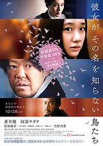 映画『彼女がその名を知らない鳥たち』蒼井優×阿部サダヲ×松坂桃李×竹野内豊、“全員最低”な愛の物語 - ファッションプレス