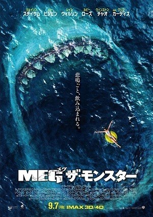 映画『MEG ザ・モンスター』ジェイソン・ステイサムvs滅びたはずの超巨大ザメ“メガロドン” - ファッションプレス