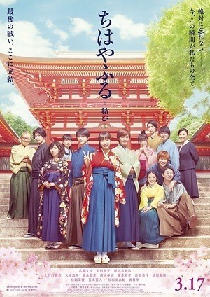 映画 ちはやふる 結び 主演 広瀬すずら主要キャスト再集結 舞台は前作から2年後 ファッションプレス