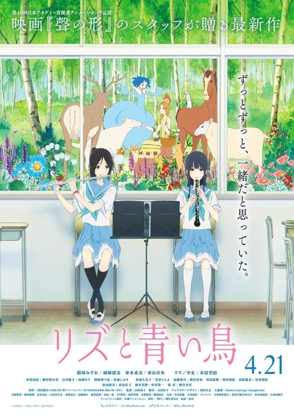 映画 リズと青い鳥 響け ユーフォニアム続編が劇場アニメ化 聲の形 スタッフ再集結 ファッションプレス