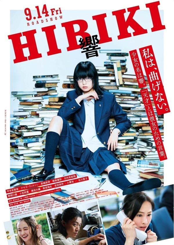 響 -HIBIKI- - 写真15