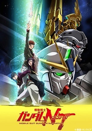 アニメ『機動戦士ガンダムNT(ナラティブ)』UCの1年後を描く宇宙世紀