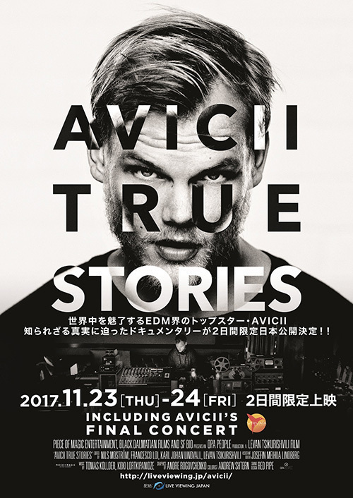 映画『AVICII: TRUE STORIES』2日間限定上映、DJ アヴィーチーの