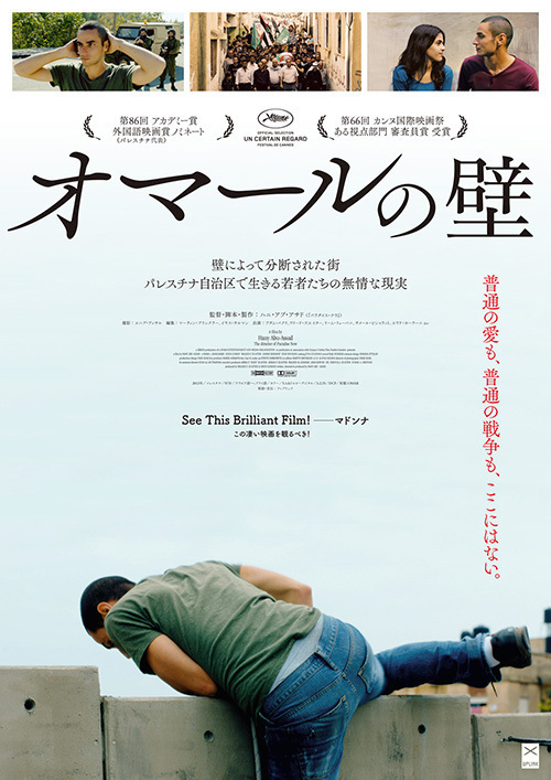 映画『オマールの壁』スパイか囚われの身か、“壁”で分断されたパレスチナに生きる若者の選択 | 写真