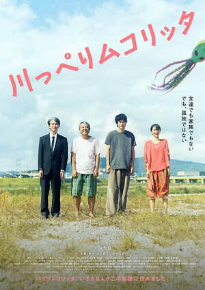 映画『川っぺりムコリッタ』松山ケンイチ×ムロツヨシが隣人役に、おんぼろアパートの温かな交流を描く - ファッションプレス