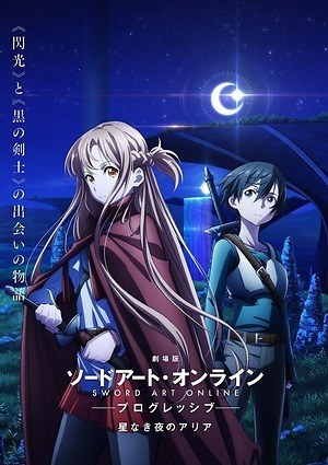 Sao新作 劇場版 ソードアート オンライン プログレッシブ 21年公開 全ての始まりを描く ファッションプレス