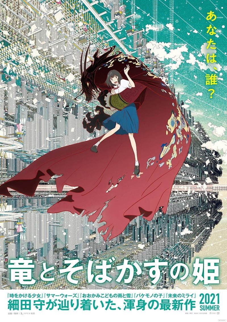 細田守の最新作アニメ映画 竜とそばかすの姫 主人公は高知の女子高生 リアル ファンタジー を描く ファッションプレス