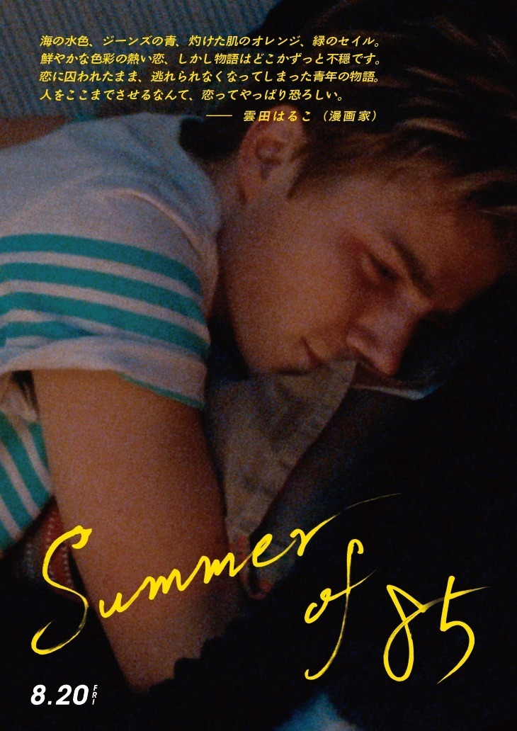 Summer of 85 - 写真35