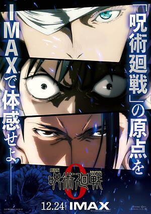 呪術廻戦』“0巻”が映画化、乙骨憂太の活躍を描く前日譚『劇場版 呪術廻