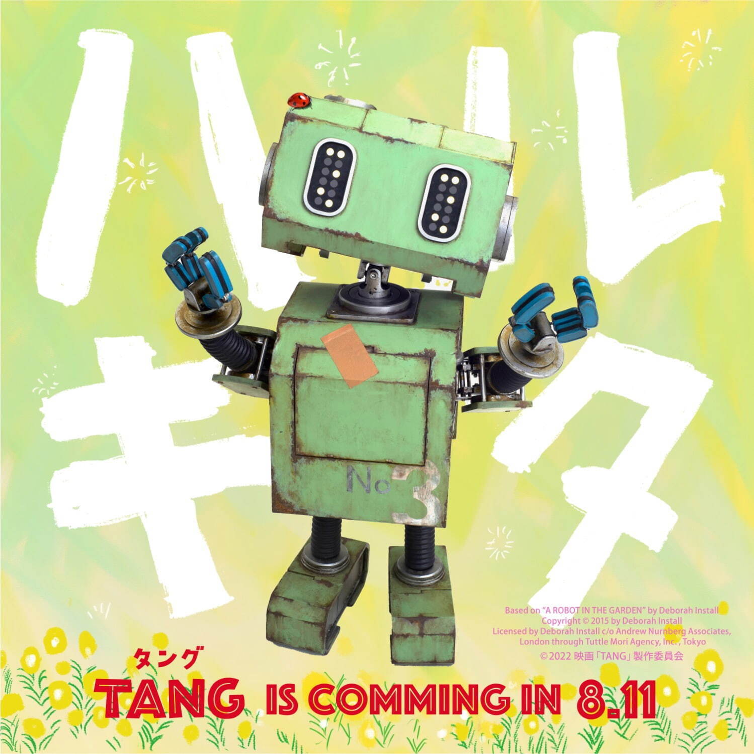 二宮和也主演の映画 Tang タング ダメ男 ぽんこつロボット 迷子同士 の壮大な冒険 ファッションプレス