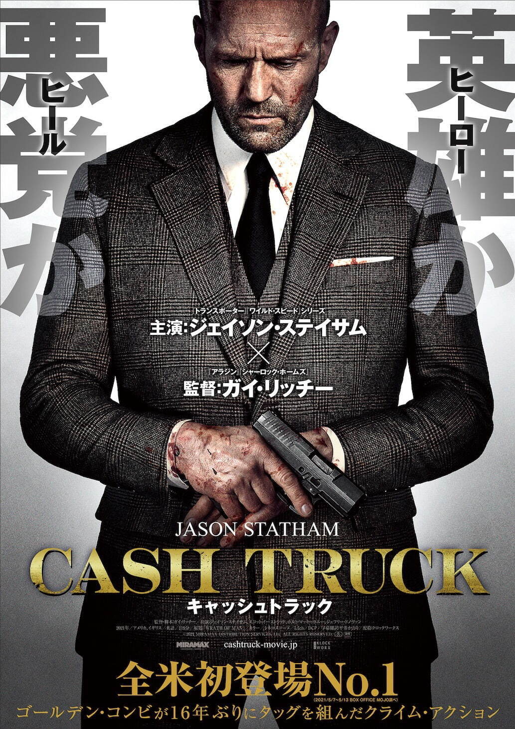 映画 キャッシュトラック ジェイソン ステイサム ガイ リッチー最新作 大金の行方は 男の正体とは ファッションプレス