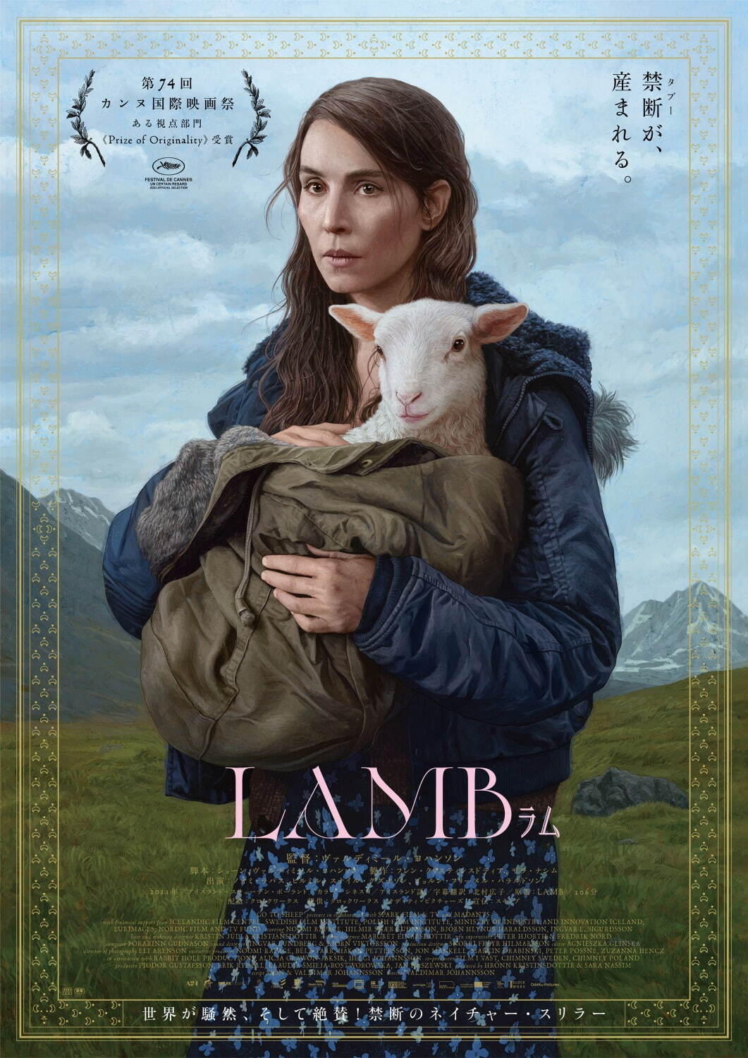 A24のホラー映画『LAMB／ラム』羊から生まれた“何か”が破滅を導く