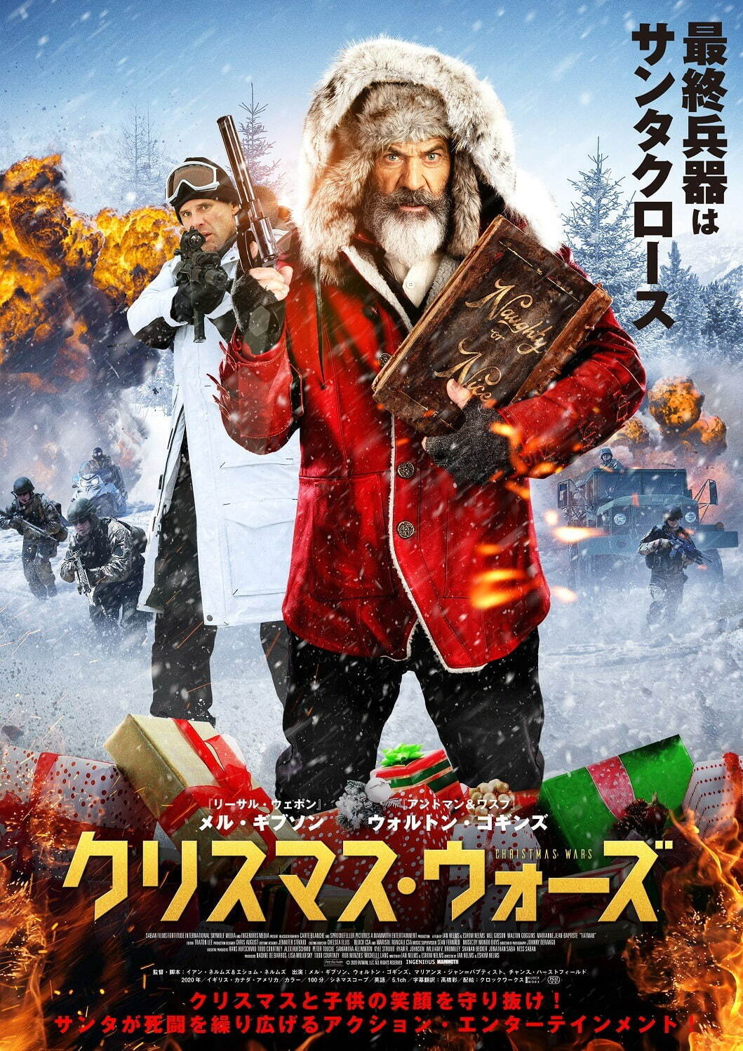 映画 クリスマス ウォーズ 武闘派サンタクロースvs最凶暗殺者vs米国陸軍 クリスマスを守り切れ ファッションプレス