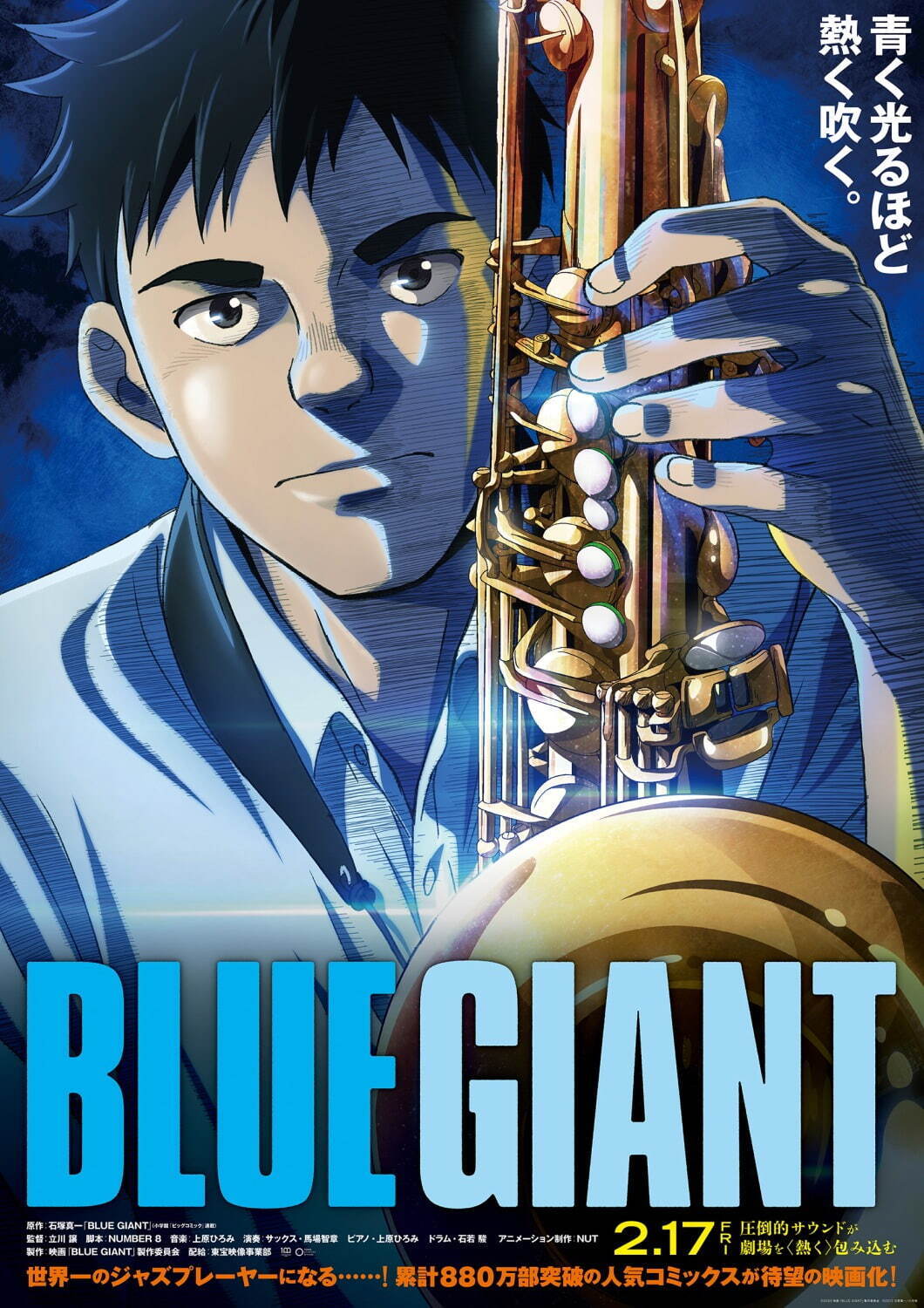 アニメ映画『BLUE GIANT』⽯塚真⼀の人気ジャズ漫画が原作、劇中音楽は