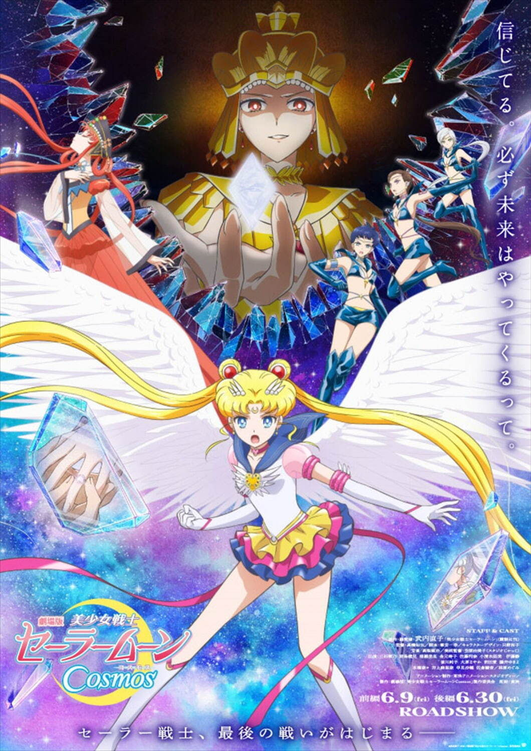 劇場版『美少女戦士セーラームーンCosmos』《前編》 - 写真19