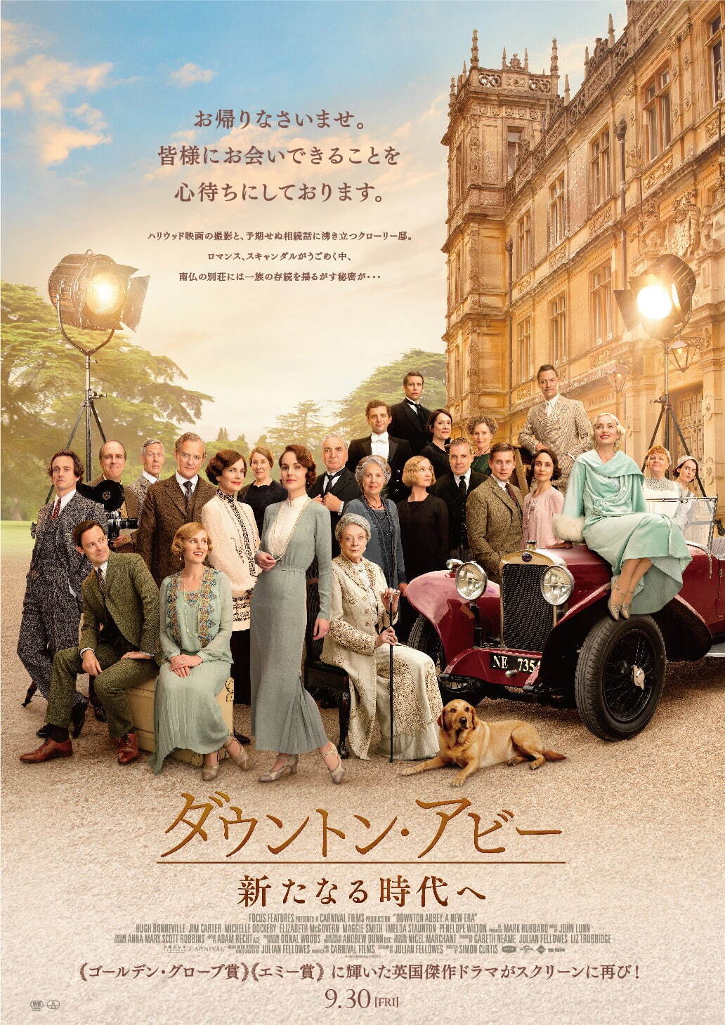 映画『ダウントン・アビー／新たなる時代へ』劇場版2作目、“訳あり