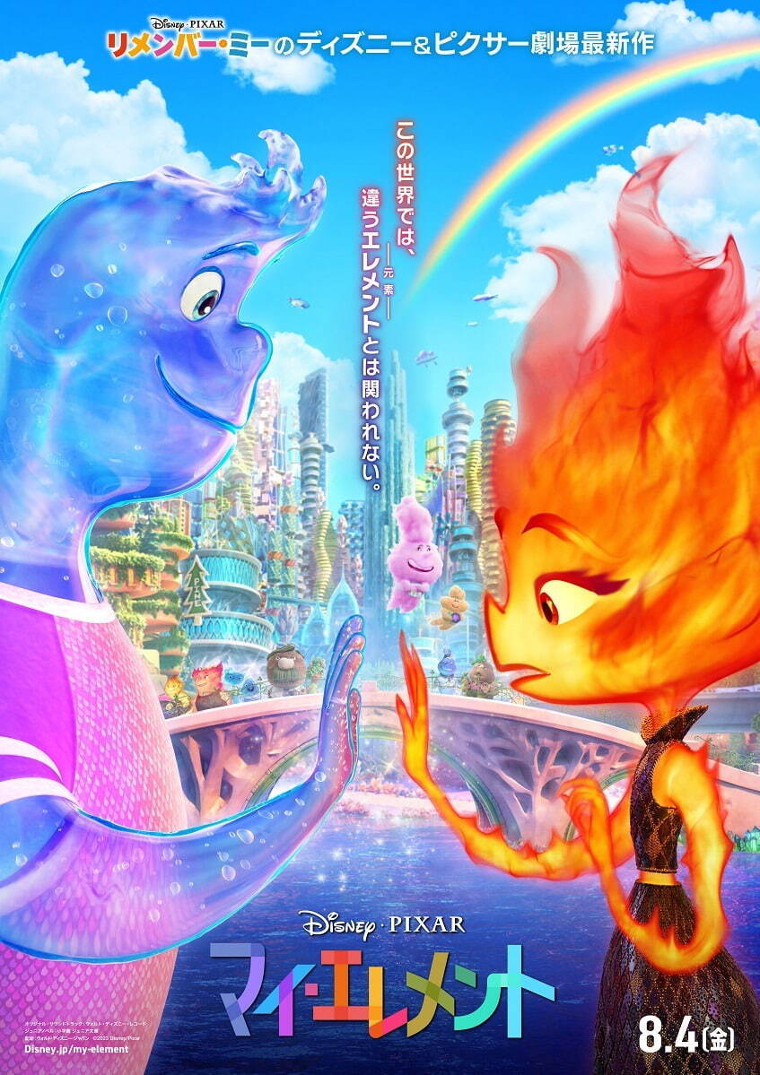 ディズニー＆ピクサーのアニメーション映画『マイ・エレメント』“火と水”正反対の2人が起こす奇跡 - ファッションプレス