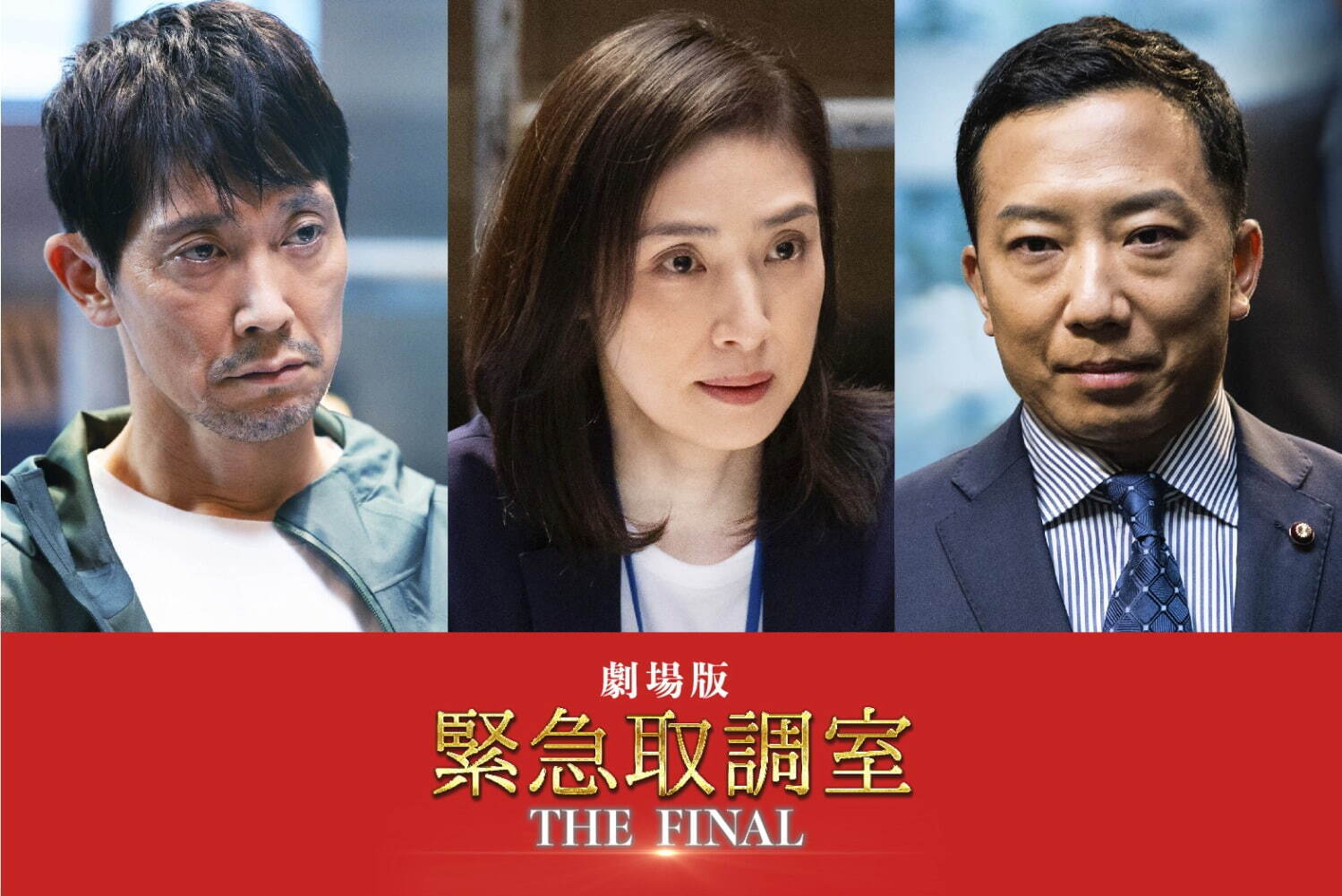 劇場版『緊急取調室 THE FINAL』 - 写真14