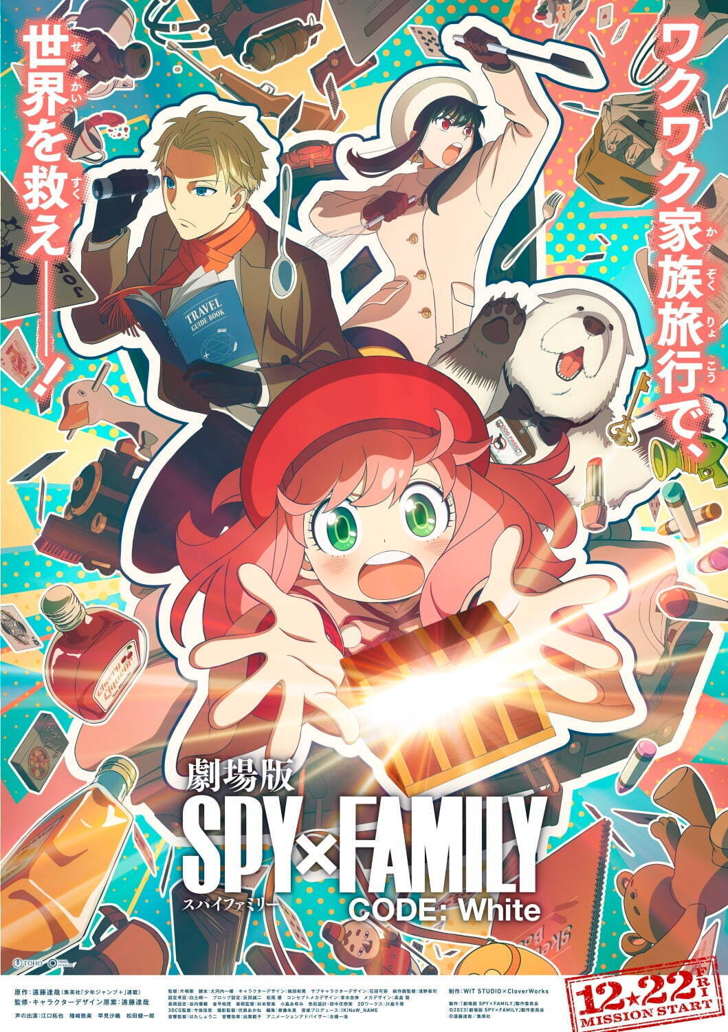 アニメ『SPY×FAMILY』映画化、シリーズ史上最大のミッションに挑む“完全新作”ストーリー - ファッションプレス