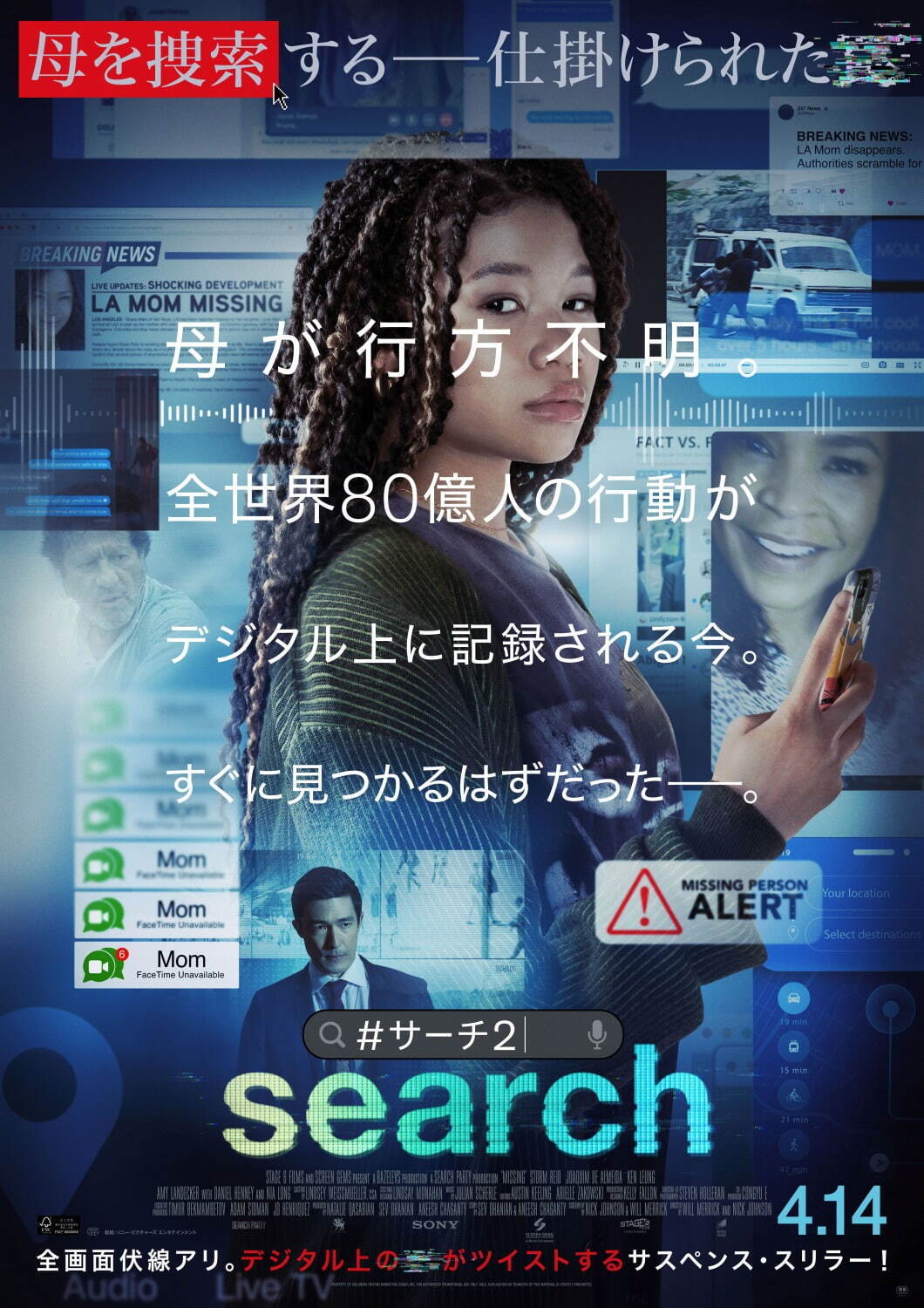 映画『search／#サーチ2』全てが“PC画面上”で展開するサスペンス
