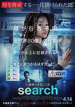 映画『search／#サーチ2』全てが“PC画面上”で展開するサスペンススリラー第2弾 - ファッションプレス