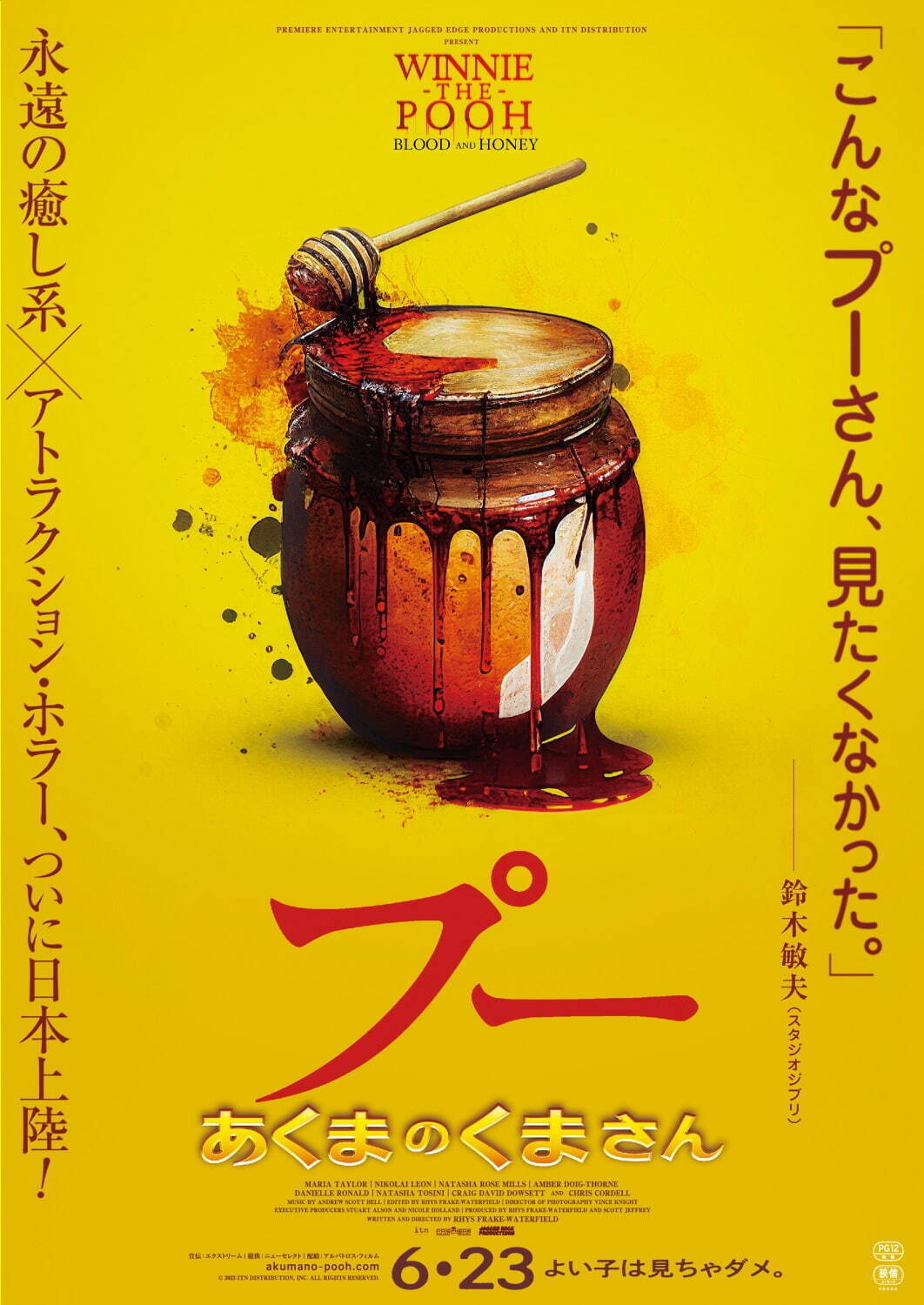 『プー あくまのくまさん』場面カット｜写真1