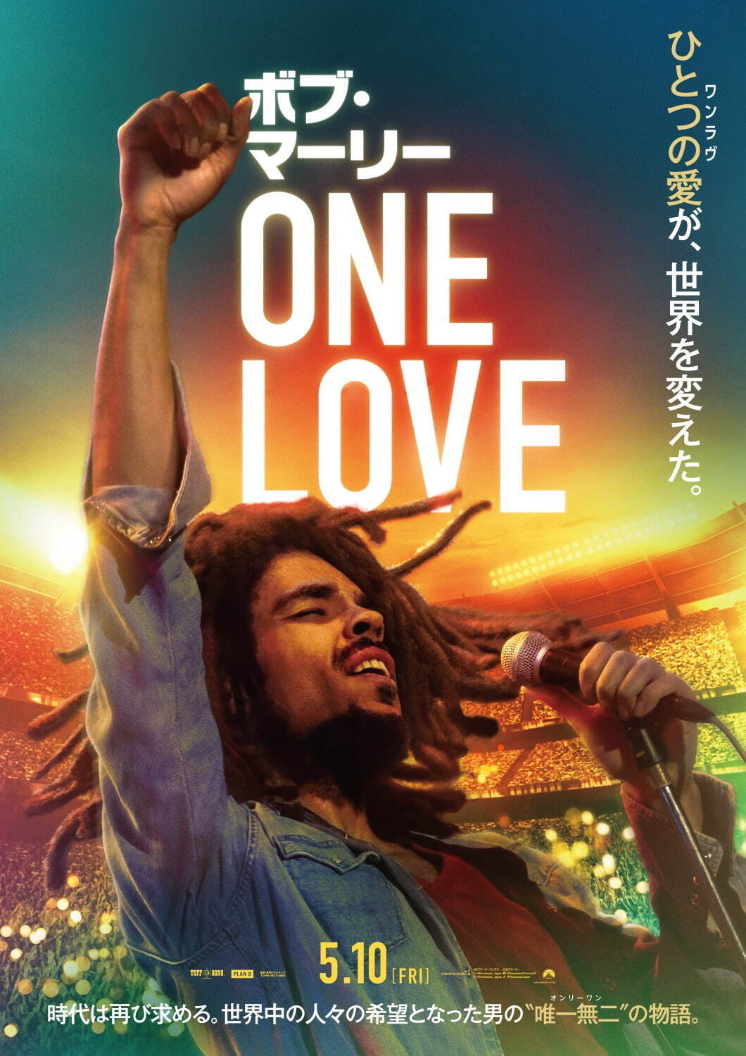 映画『ボブ・マーリー：ONE LOVE』伝説のレゲエミュージシャンの波乱