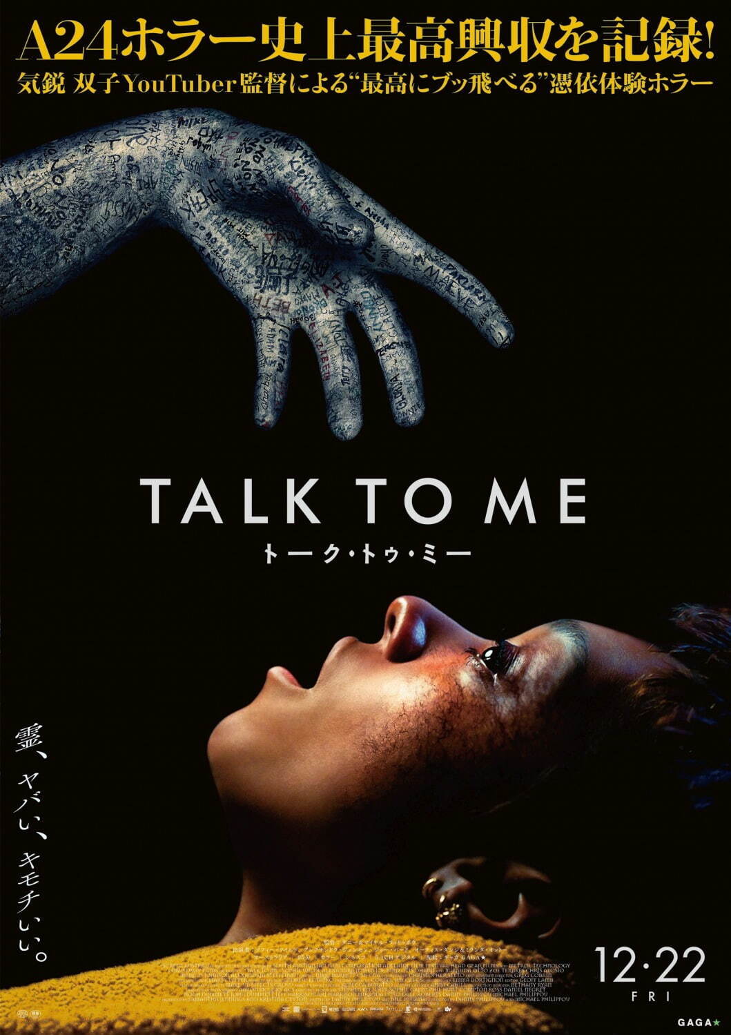 TALK TO ME／トーク・トゥ・ミー - 写真11