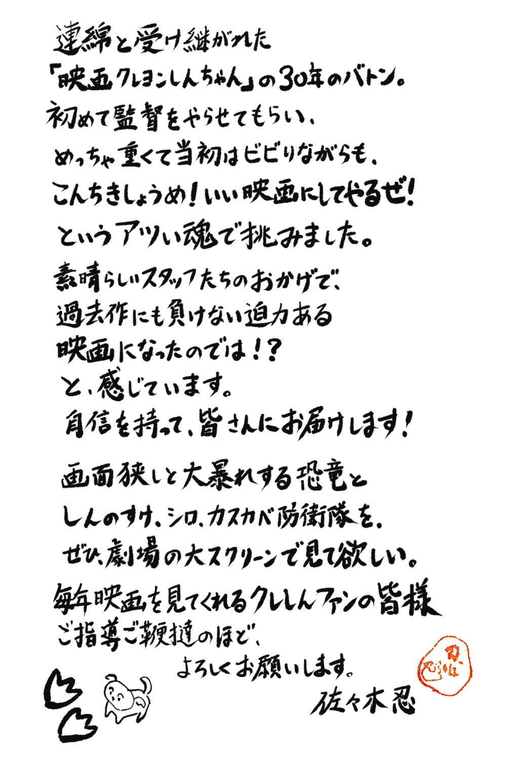 映画クレヨンしんちゃん オラたちの恐竜日記 - 写真10