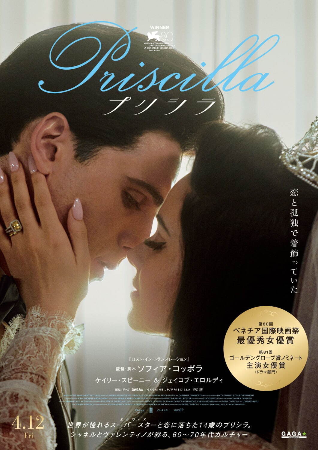 プリシラ ( 2024 ) - 写真19