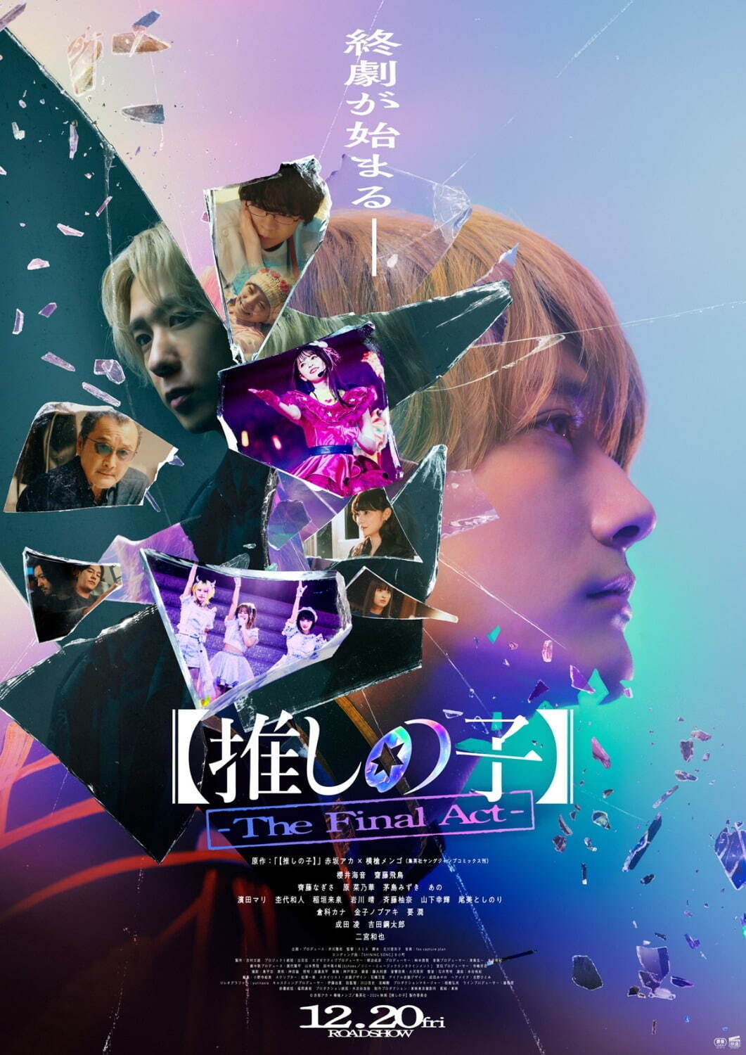 【推しの子】-The Final Act- - 写真37