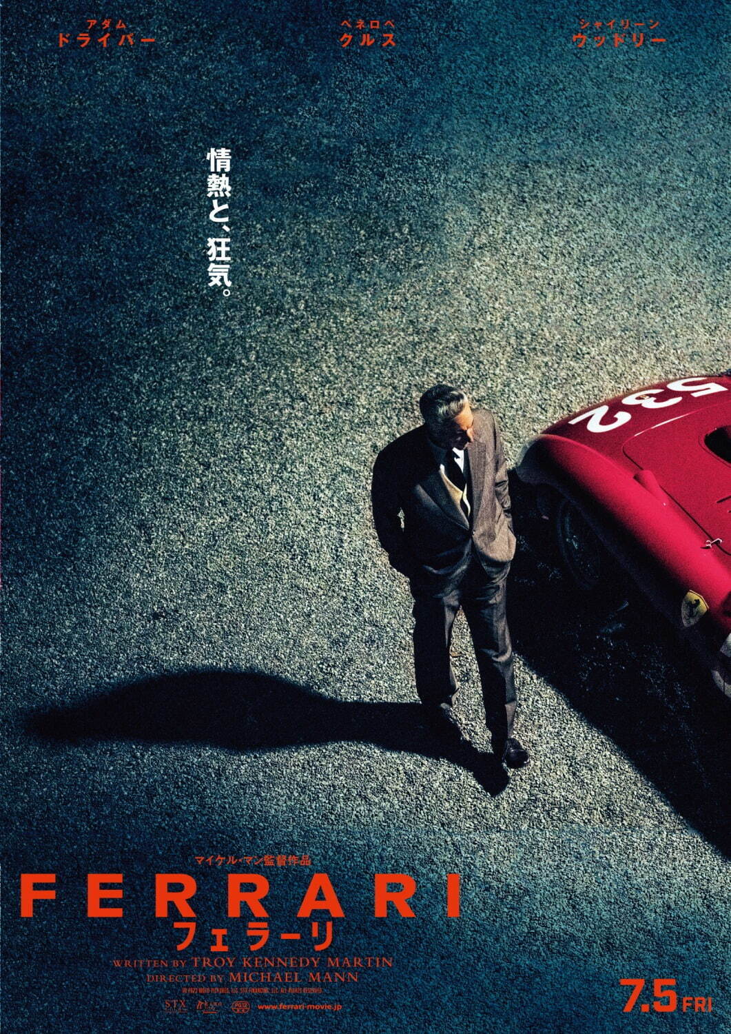 映画『フェラーリ』“F1界の帝王”フェラーリ創業者の波乱と激動の1年