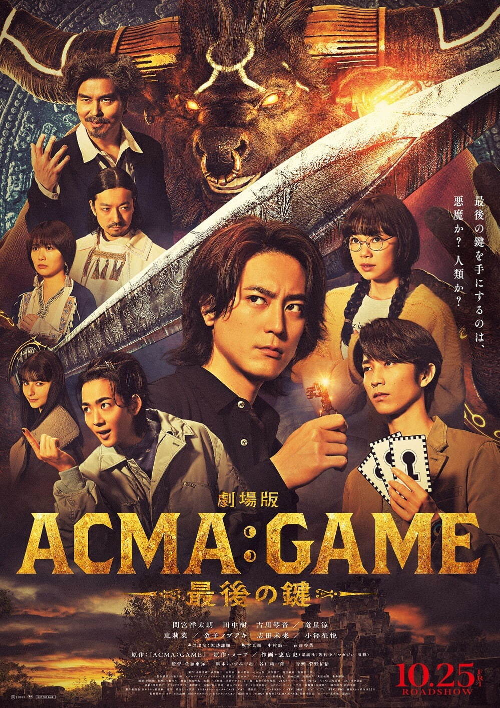 劇場版ACMA:GAME 最後の鍵 - 写真2