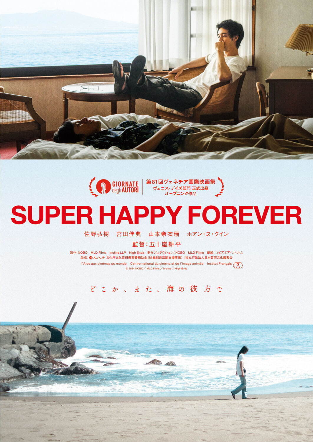 『 SUPER HAPPY FOREVER』場面カット｜写真1