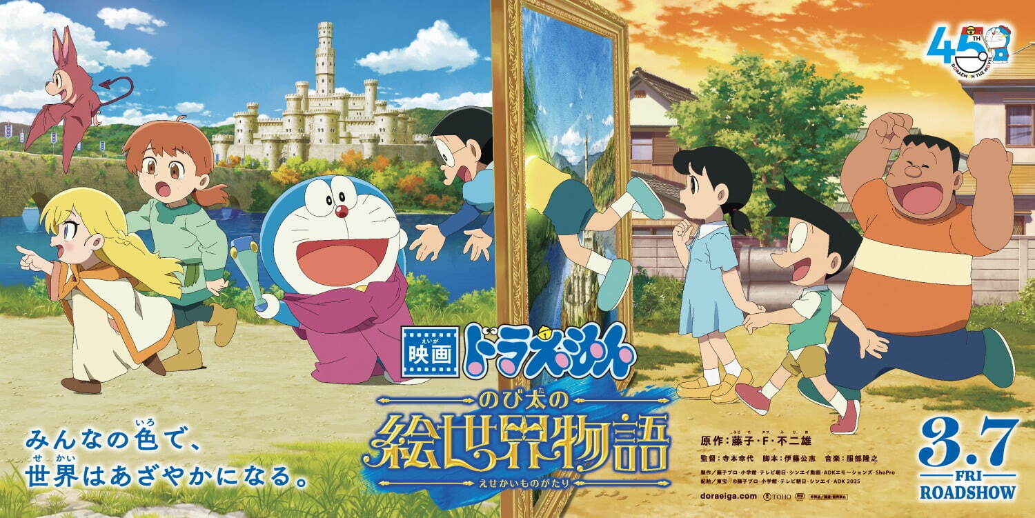 映画ドラえもん のび太の絵世界物語 - 写真19