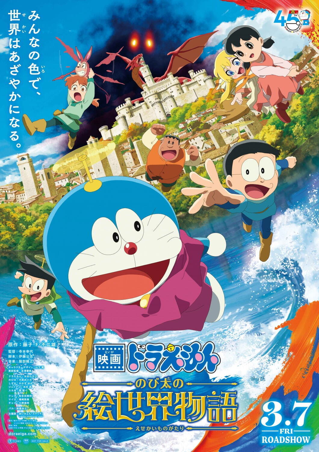 『映画ドラえもん のび太の絵世界物語』場面カット｜写真9