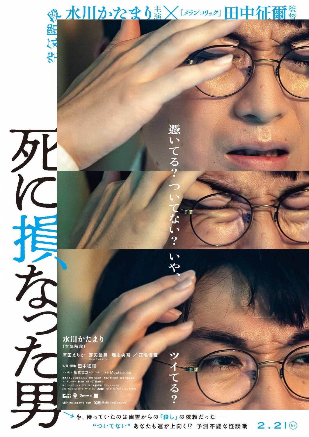 『死に損なった男』場面カット｜写真1