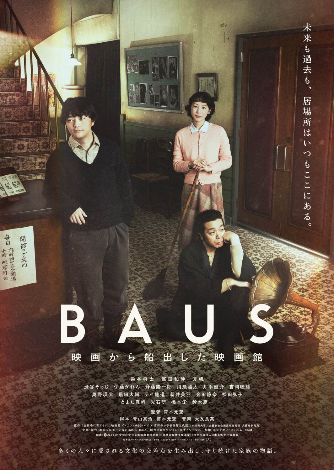 BAUS 映画から船出した映画館 - 写真24