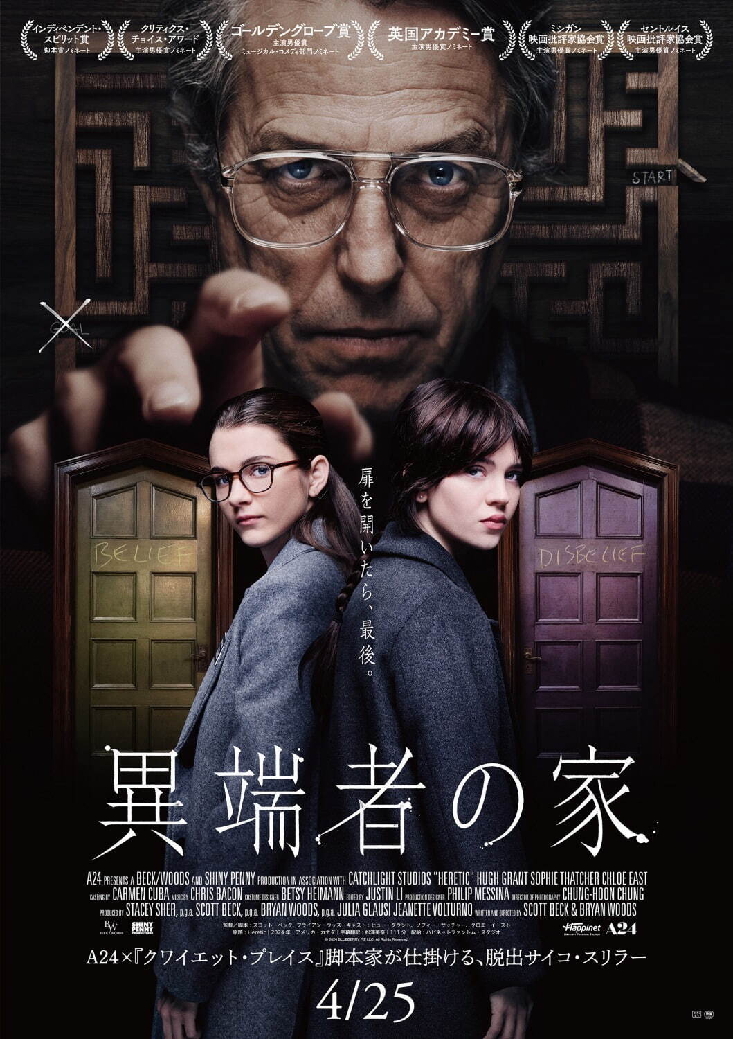 『異端者の家』場面カット｜写真2