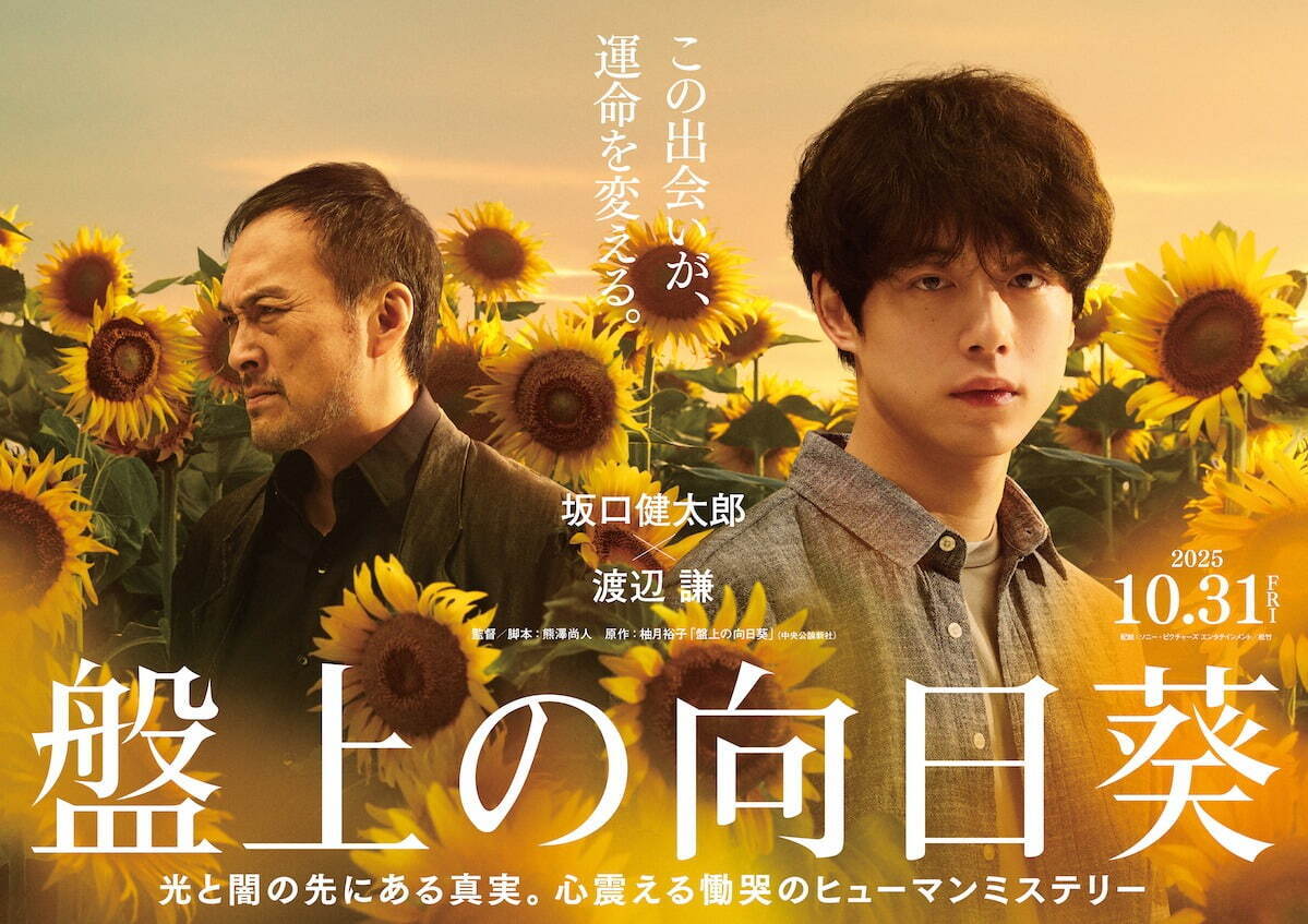 『盤上の向日葵』場面カット｜写真1